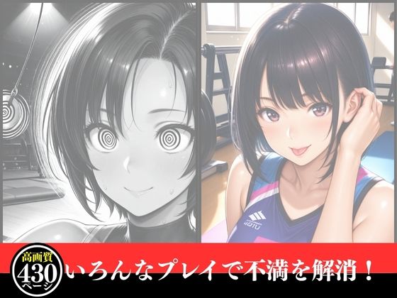 孕ませ催●  寝取られスポーツジム - サンプル画像 2