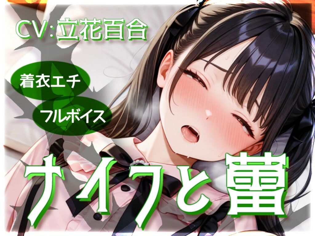 ナイフと蕾 - サンプル画像 1