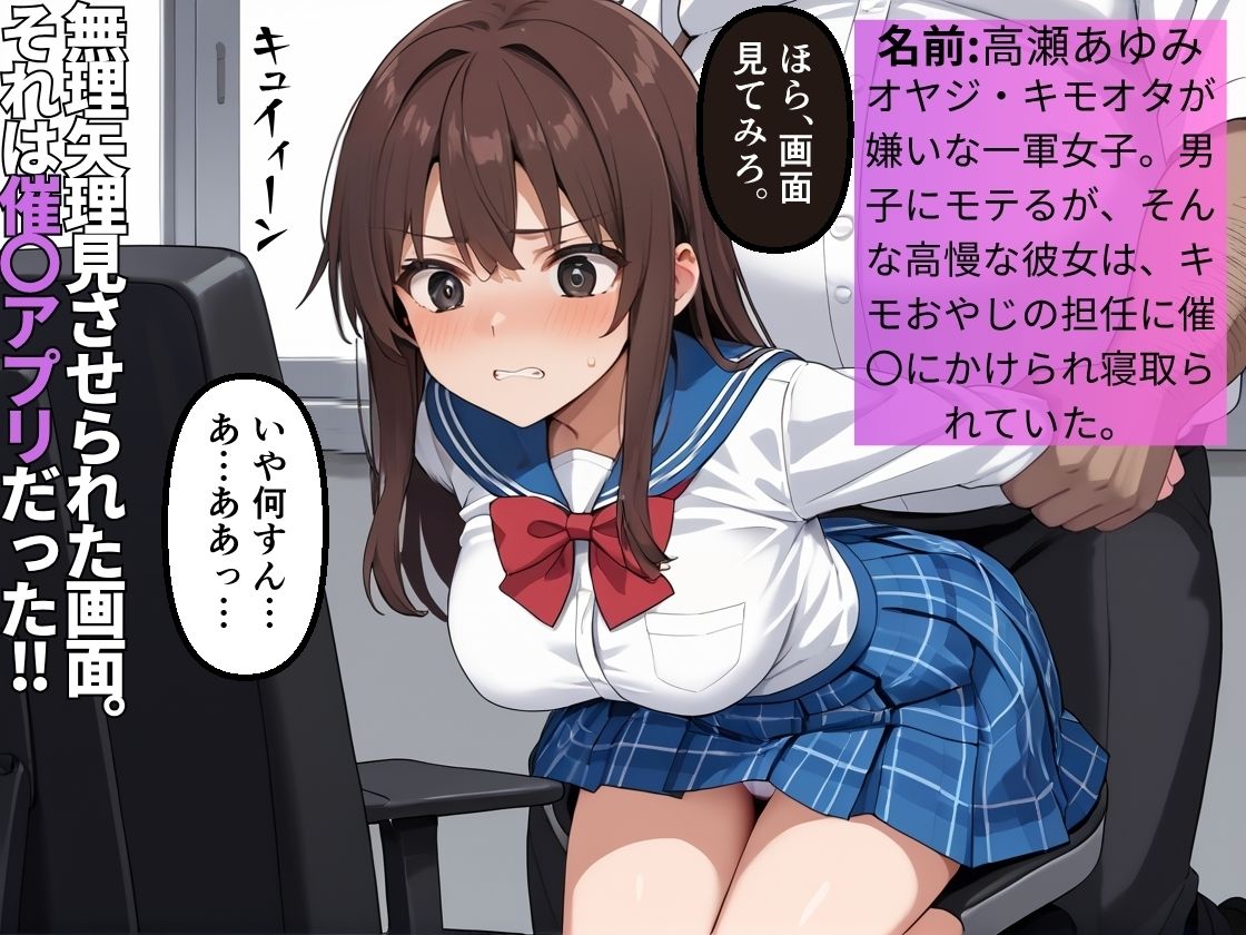 変態キモおやじの担任に支配され肉便器にされた生徒あゆみ【NTR】【催〇】【わからせ】【女子校生】【CG500枚】 - サンプル画像 1