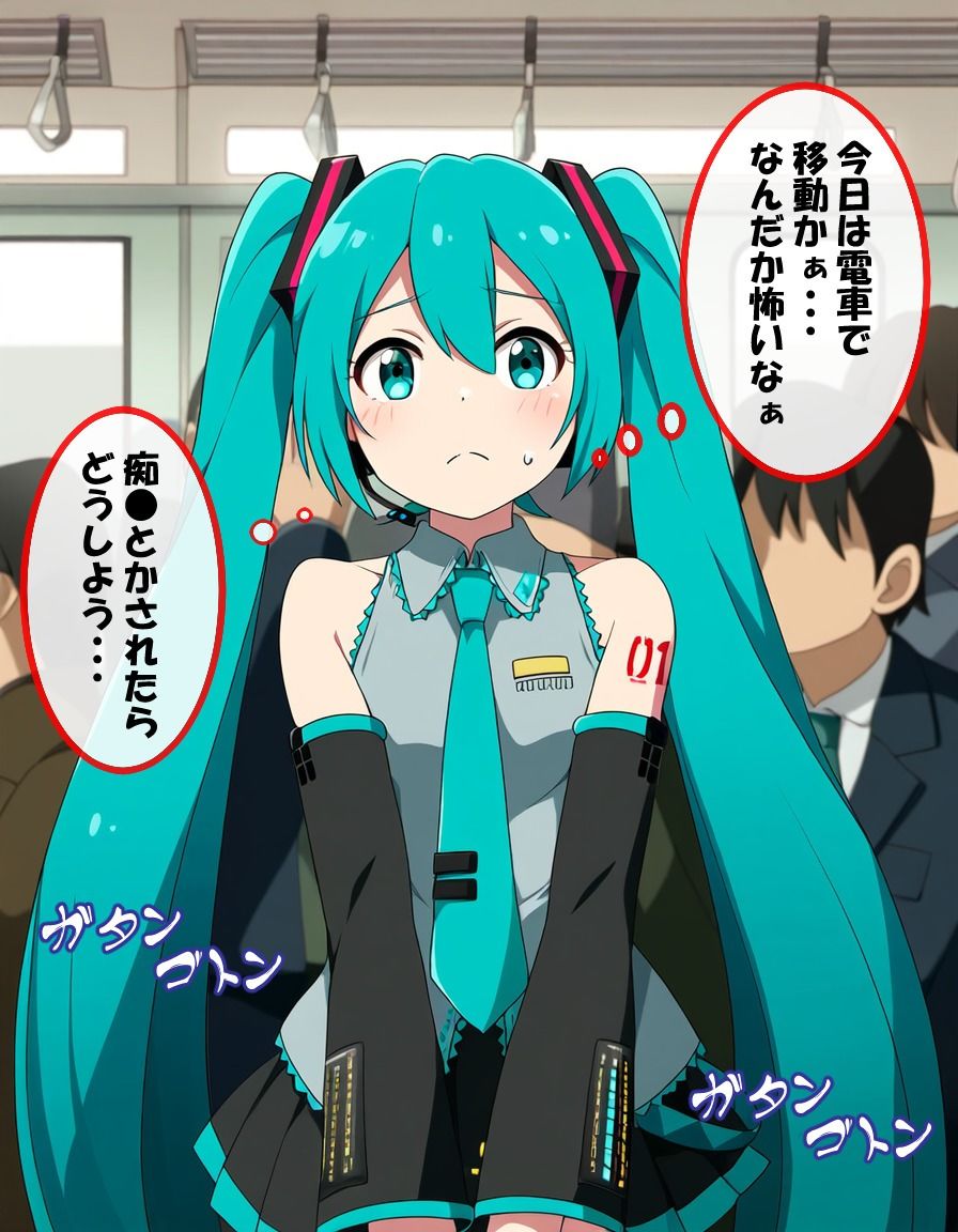 初音ミク痴〇電車 - サンプル画像 2