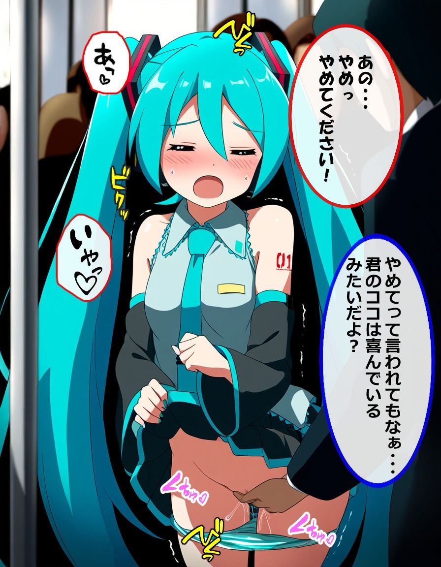 初音ミク痴〇電車 - サンプル画像 6