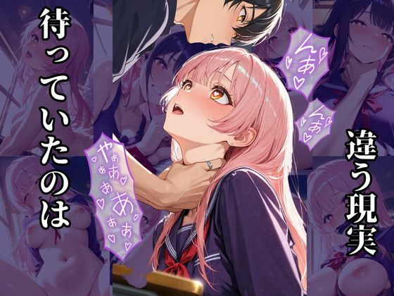 調教レ◯プ  〜クラスメイトに無理矢理犯●れる〜 - サンプル画像 4