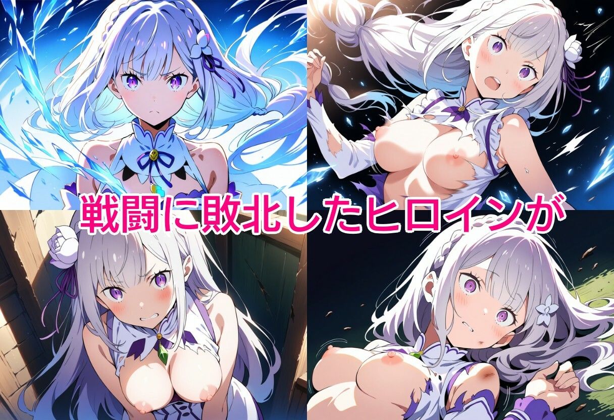 Reゼロ敗北 - サンプル画像 1