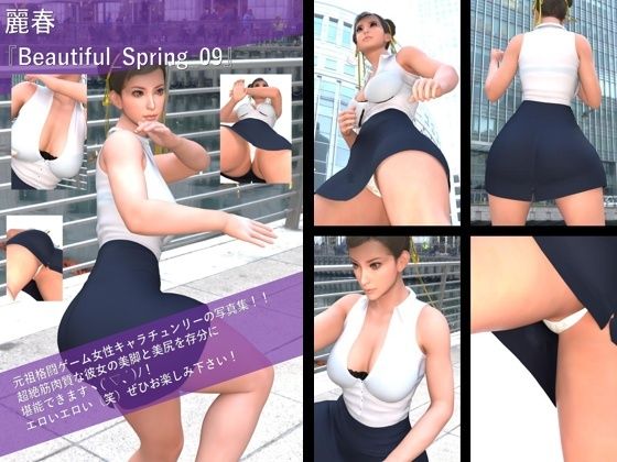 【TD500】最強の元祖格闘女子『春麗（チュンリー）』の写真集 Beautiful_Spring-01から10までの10本セット！ - サンプル画像 10