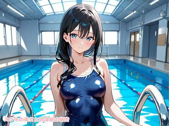 スク水の美女と放課後の秘密 - サンプル画像 2