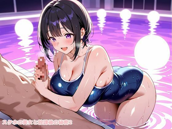 スク水の美女と放課後の秘密2 - サンプル画像 3