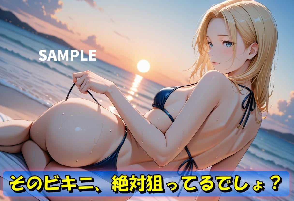 夏の金髪美女  誘惑のビキニSEX - サンプル画像 2