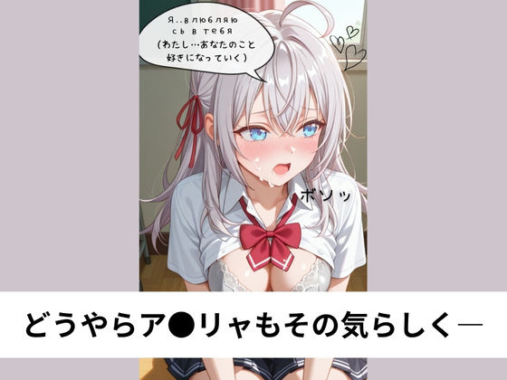 ア●リャは時々ロシア語で喘ぎながらSEX【タテ読み/セリフ有/CG100枚付き】 - サンプル画像 4