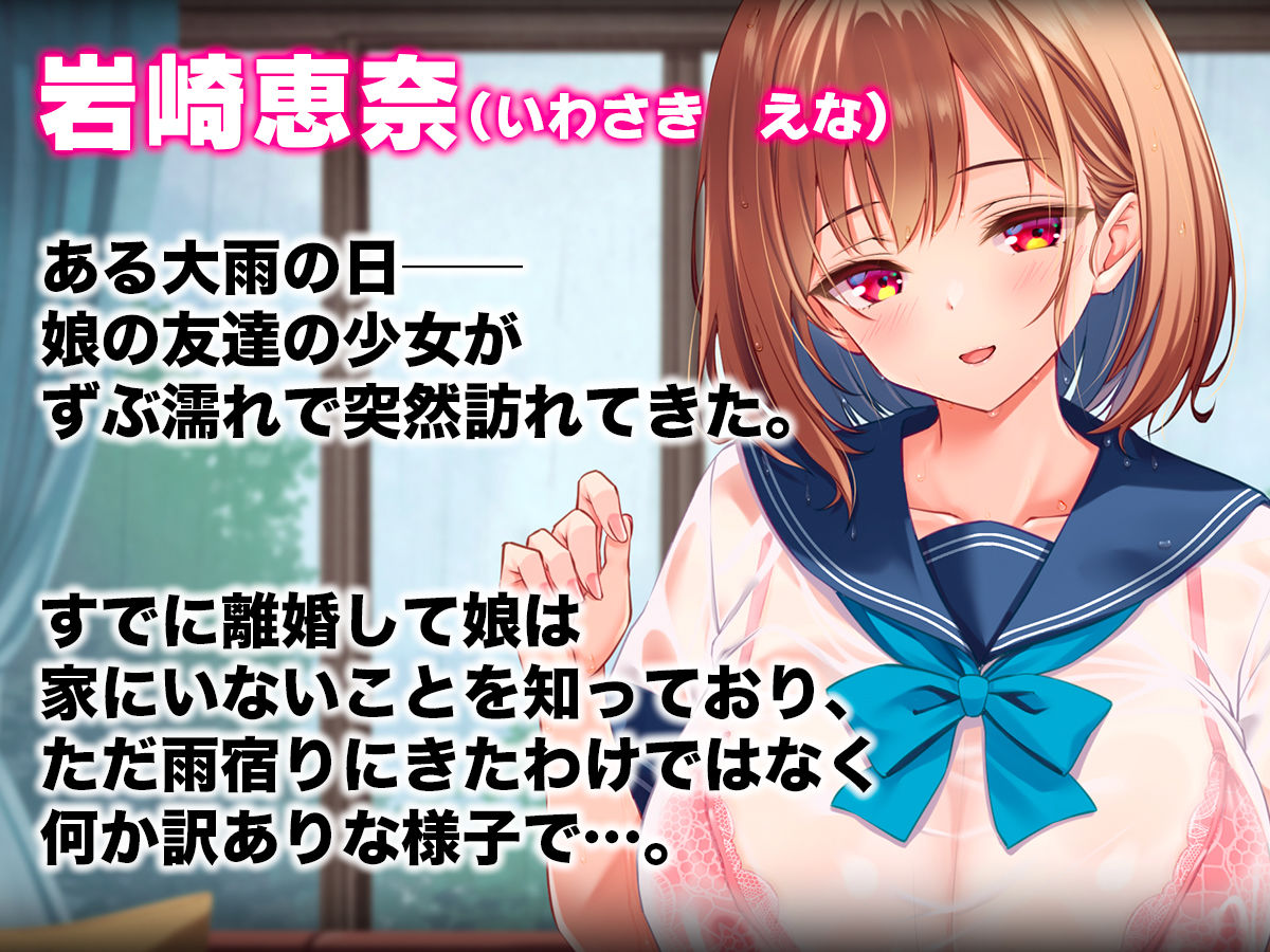 濡れ透け少女の淫らな誘惑〜訳あり巨乳女子にハメまくって孕ませた話〜 - サンプル画像 1