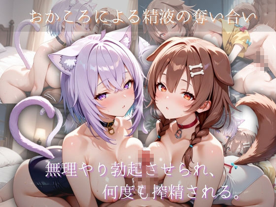 おかころ一緒に3Pハーレム妊活 - サンプル画像 3