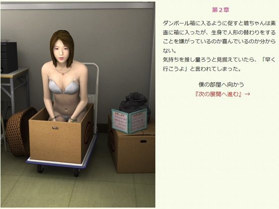 生人形を連れ帰る・下 - サンプル画像 1