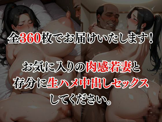 義父堕ち肉感若妻 - サンプル画像 8