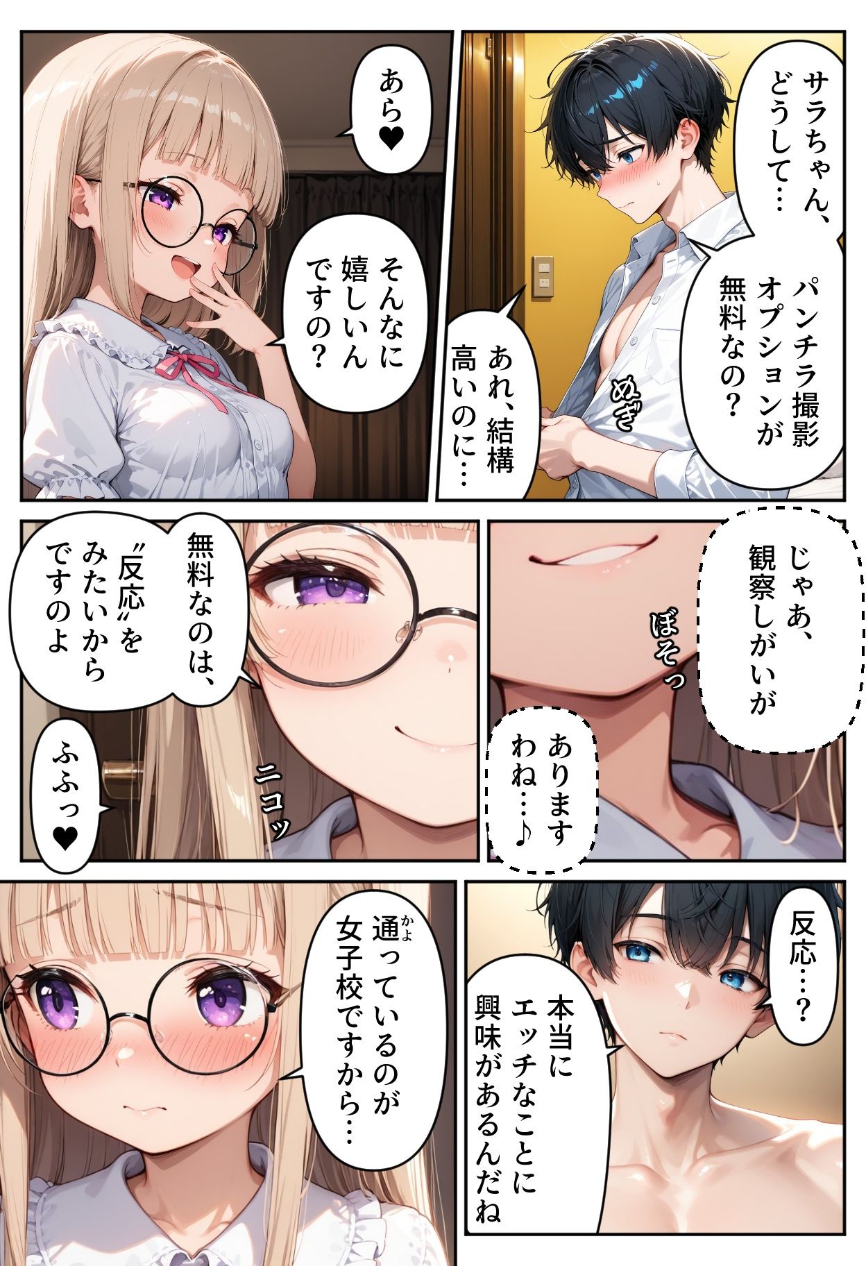 お嬢様は理性を守れない - サンプル画像 8