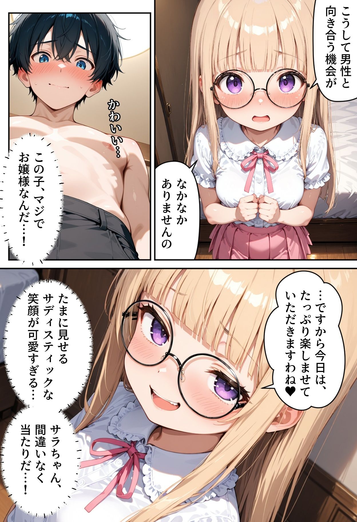 お嬢様は理性を守れない - サンプル画像 9