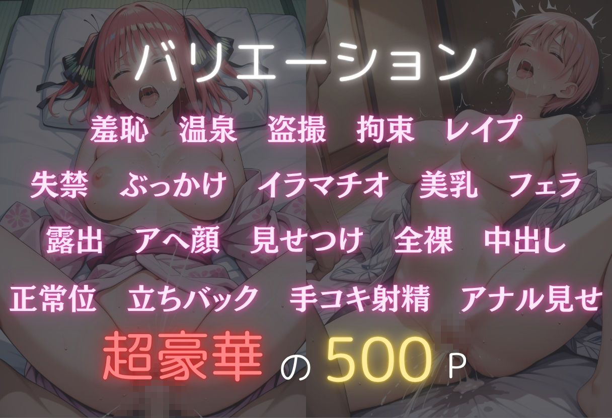 湯けむり恥辱物語  〜中○一花・中○二乃〜 - サンプル画像 2
