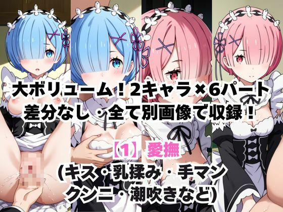 ガチ恋！ヒロインとあなたの淫蕩四畳半ライフ！レ●＆ラ●編 - サンプル画像 2