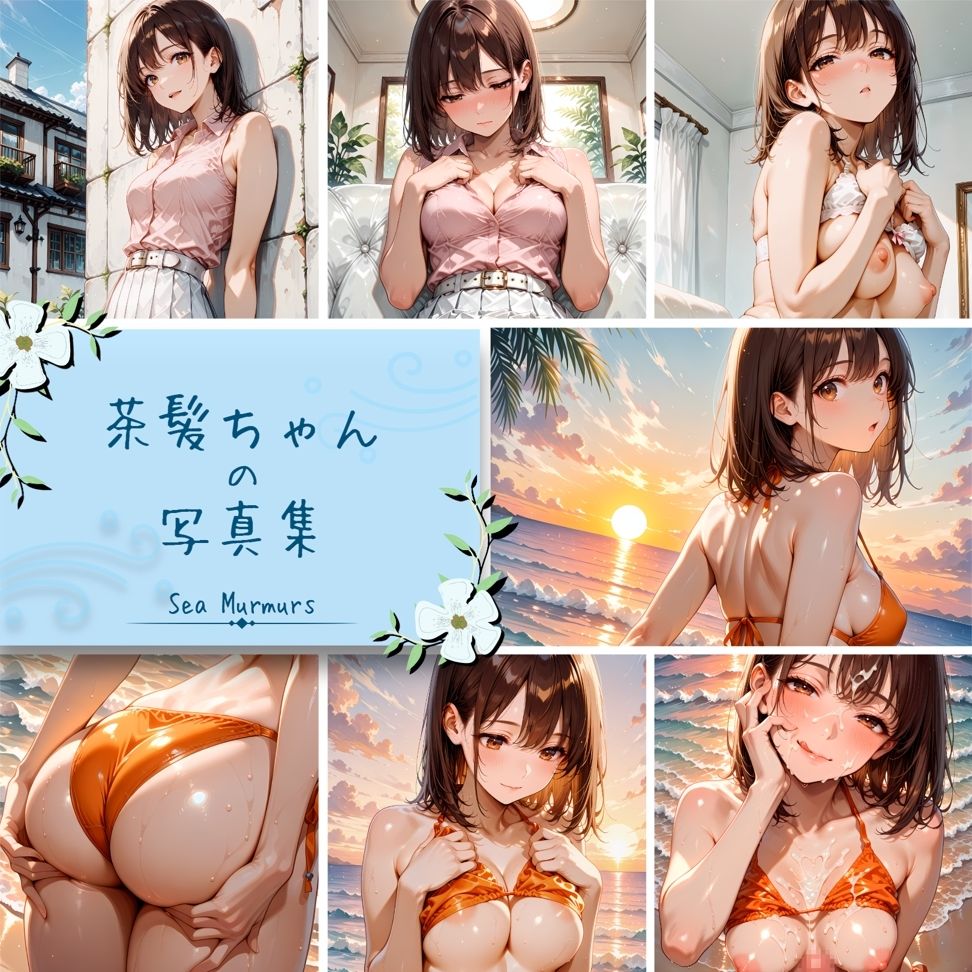 茶髪ちゃんの写真集 -Sea Murmurs- - サンプル画像 1