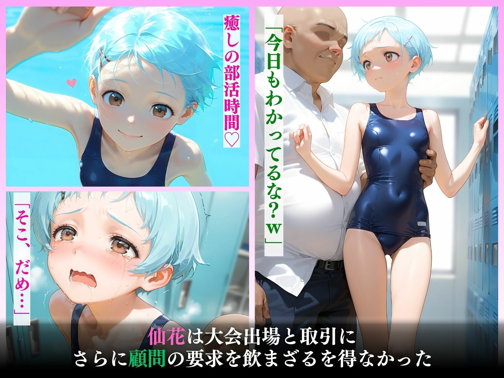 スク水新入生寝取られ日記「もう…中は許して」 - サンプル画像 5