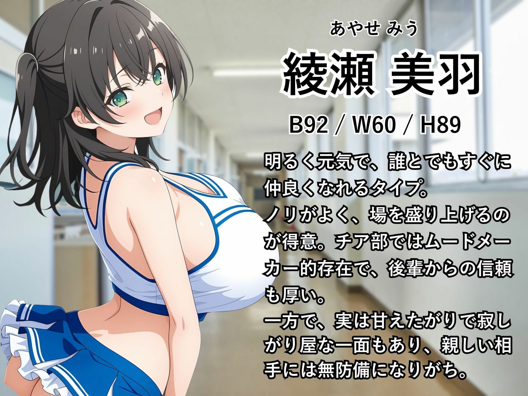 チア部が落ち込んだ僕を励ますために中出しセックスで応援  綾瀬美羽 - サンプル画像 1