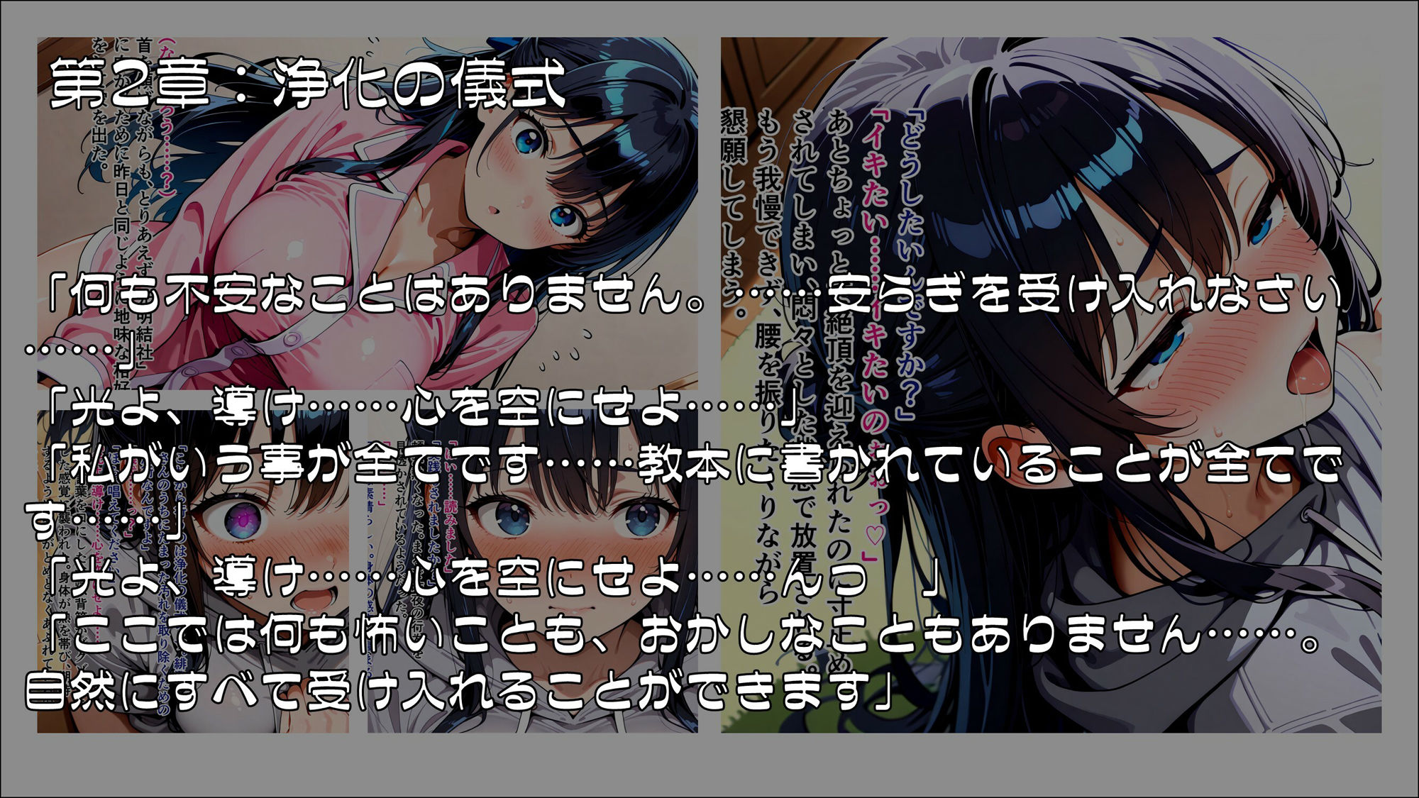 淫欲の教団に堕ちる潜入捜査官  夜桜緋澄 - サンプル画像 3