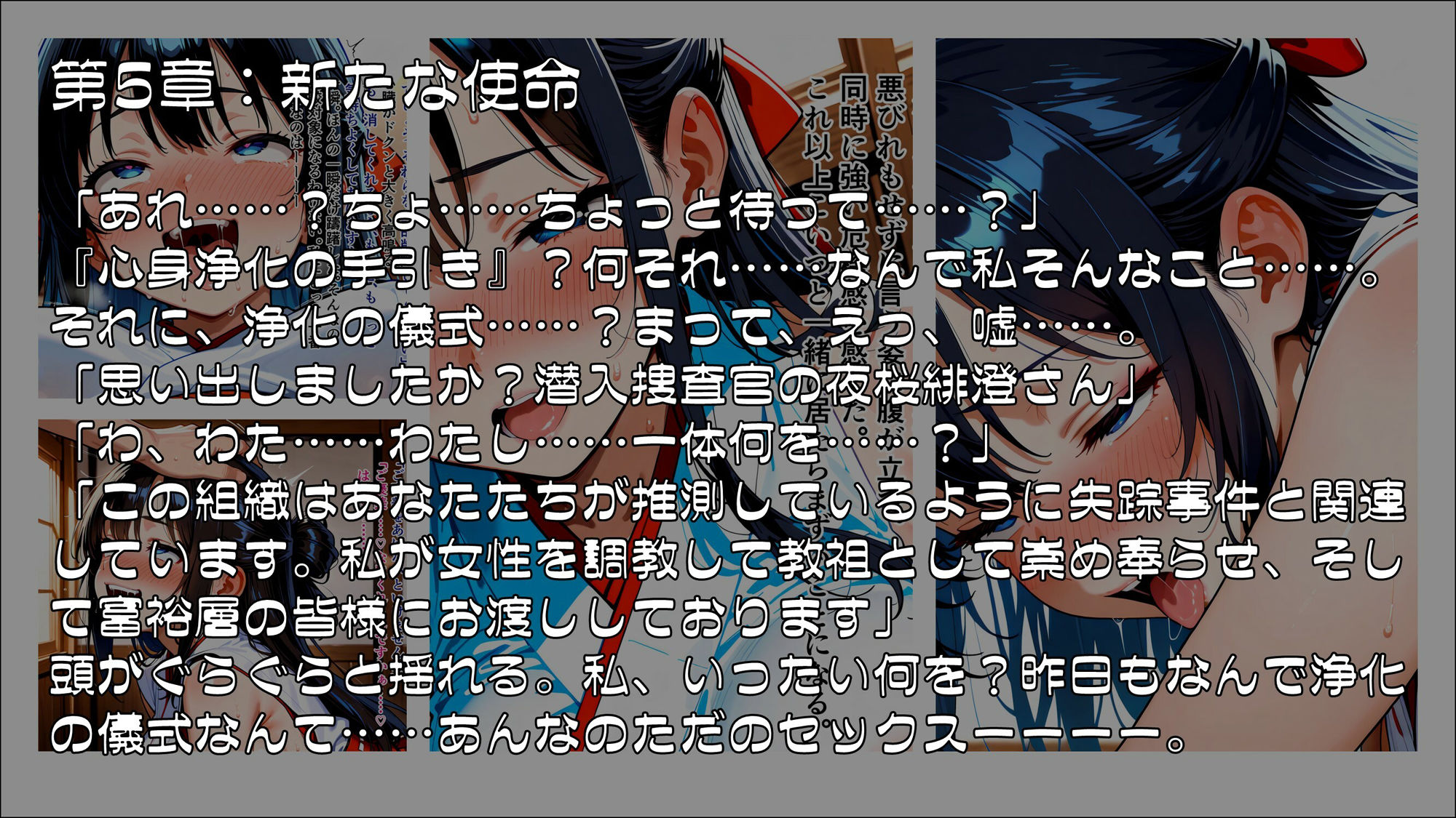 淫欲の教団に堕ちる潜入捜査官  夜桜緋澄 - サンプル画像 8