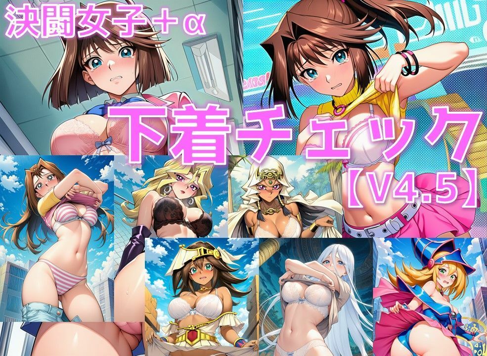 決闘女子＋α 下着チェック/現代下着IF V4.5【陰毛あり版】 - サンプル画像 1