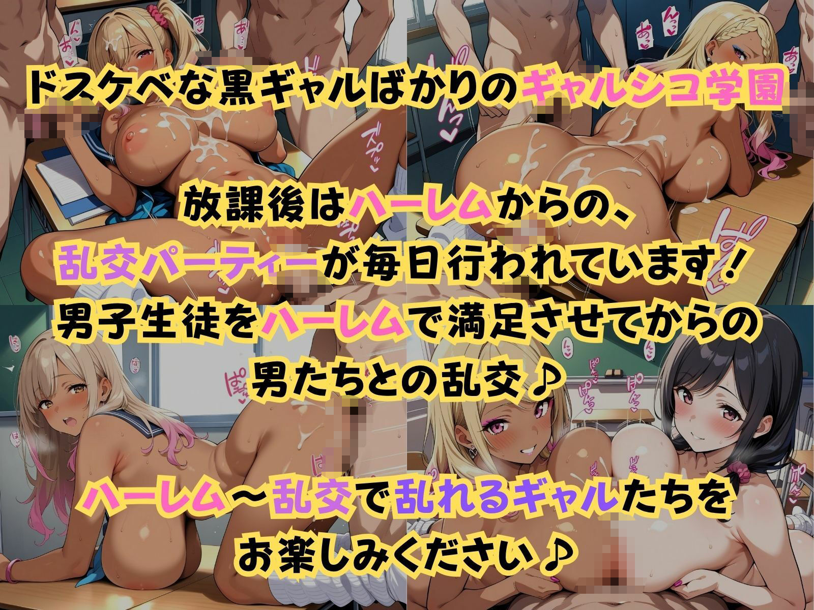 ギャルシコ学園〜放課後ハーレム乱交性活でやりまくり！〜 - サンプル画像 1