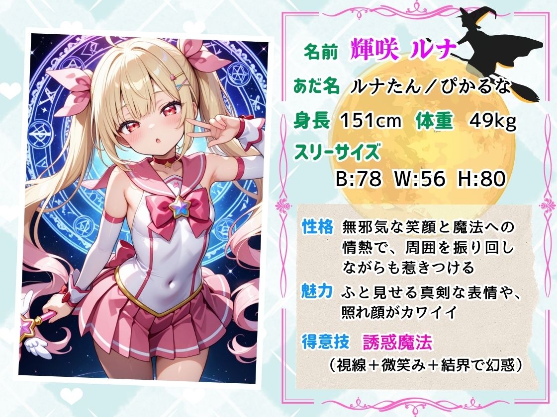 魔法少女に結界内へ連れ込まれて、中だしをせがまれる  〜誘惑魔法は突然に〜 - サンプル画像 2