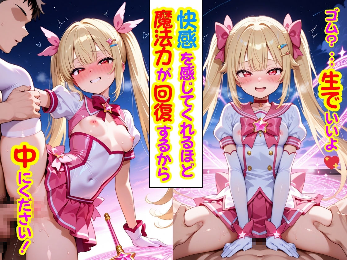 魔法少女に結界内へ連れ込まれて、中だしをせがまれる  〜誘惑魔法は突然に〜 - サンプル画像 6