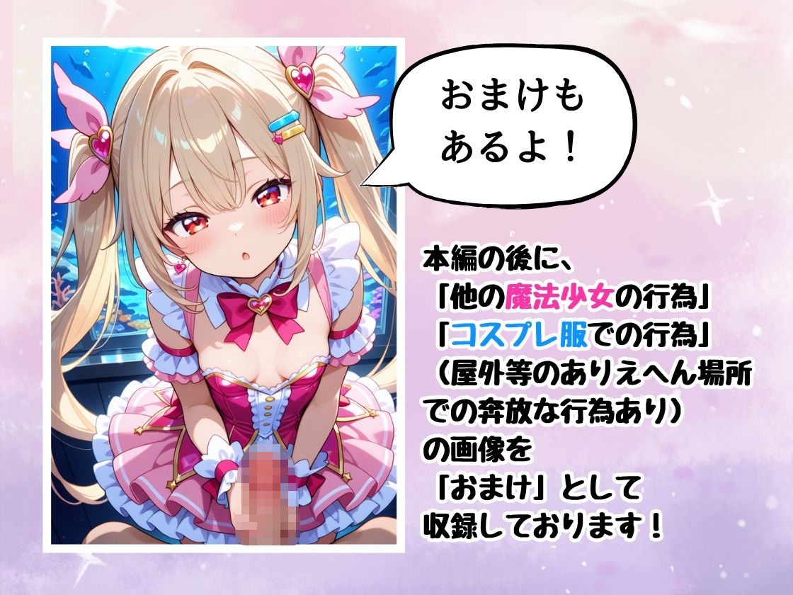 魔法少女に結界内へ連れ込まれて、中だしをせがまれる  〜誘惑魔法は突然に〜 - サンプル画像 8