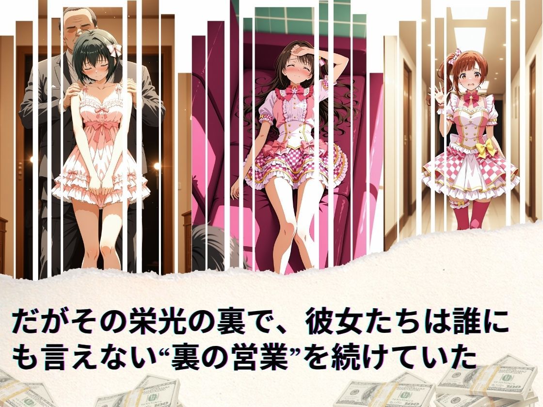 『トップアイドルの裏帳簿 〜華やかさの裏に眠る営業記録〜  Cute 前編』 - サンプル画像 3