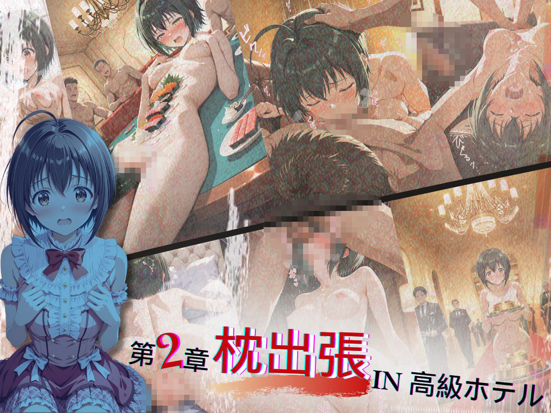 『トップアイドルの裏帳簿 〜華やかさの裏に眠る営業記録〜  Cute 前編』 - サンプル画像 7