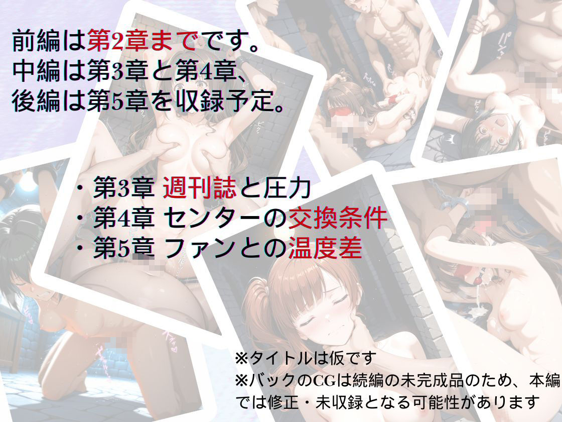 『トップアイドルの裏帳簿 〜華やかさの裏に眠る営業記録〜  Cute 前編』 - サンプル画像 8
