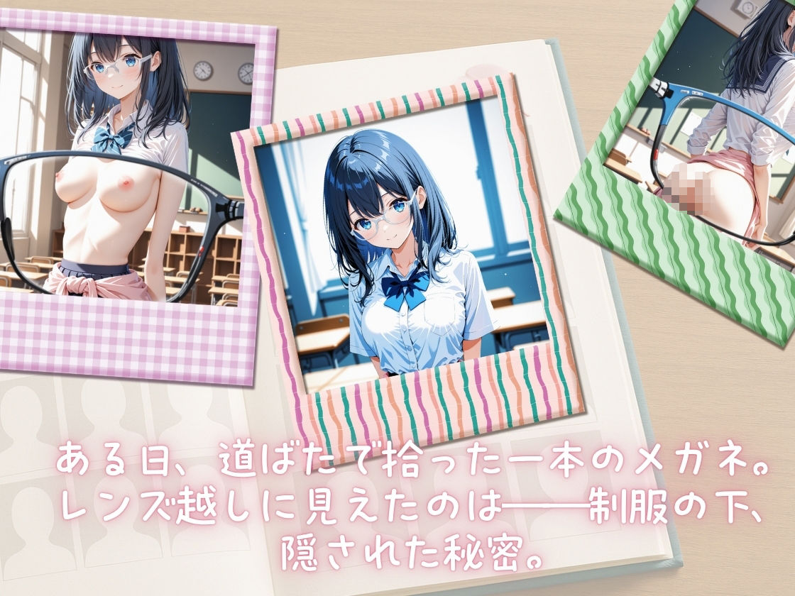 透視メガネ  拾ったメガネがヤバすぎた件 - 学校編 - サンプル画像 2