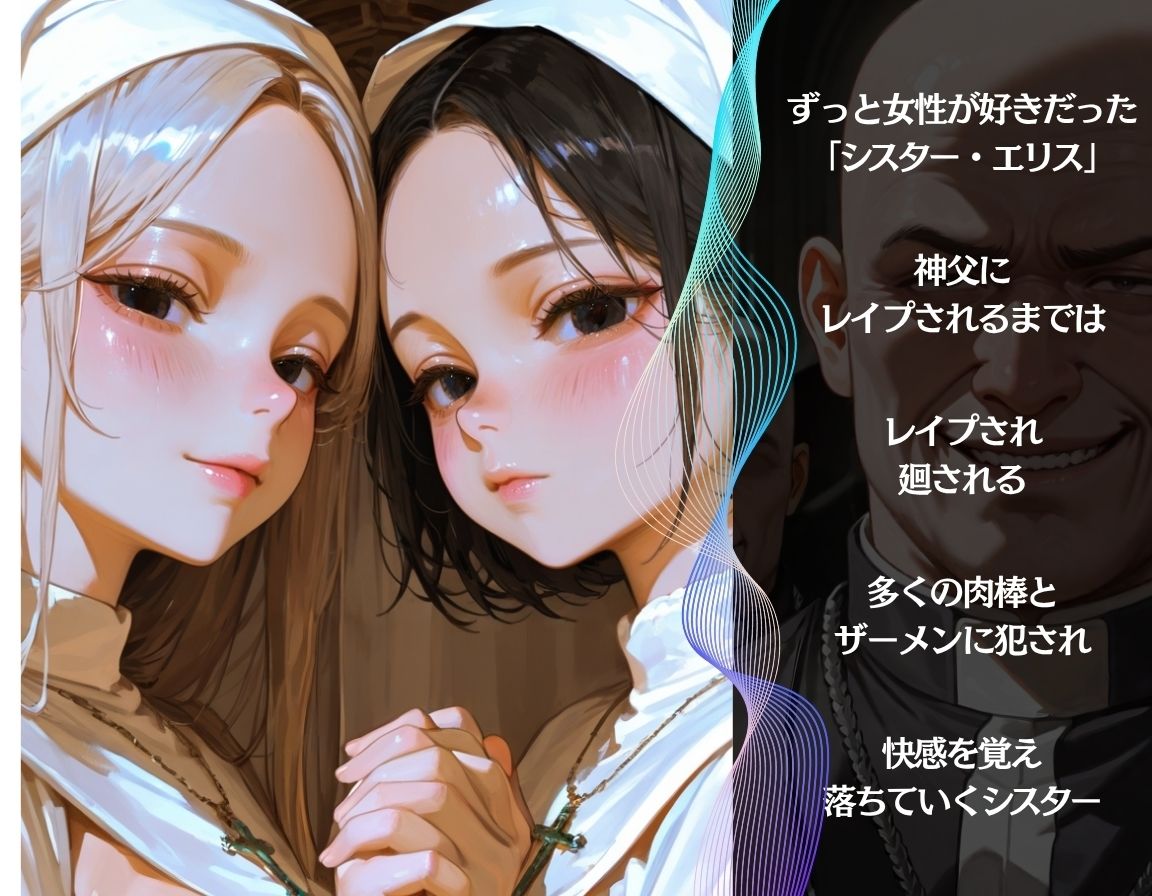 愛していたのは彼女だったのに〜レ〇プされ快楽を知った日〜イリス・ベルナール編 - サンプル画像 2
