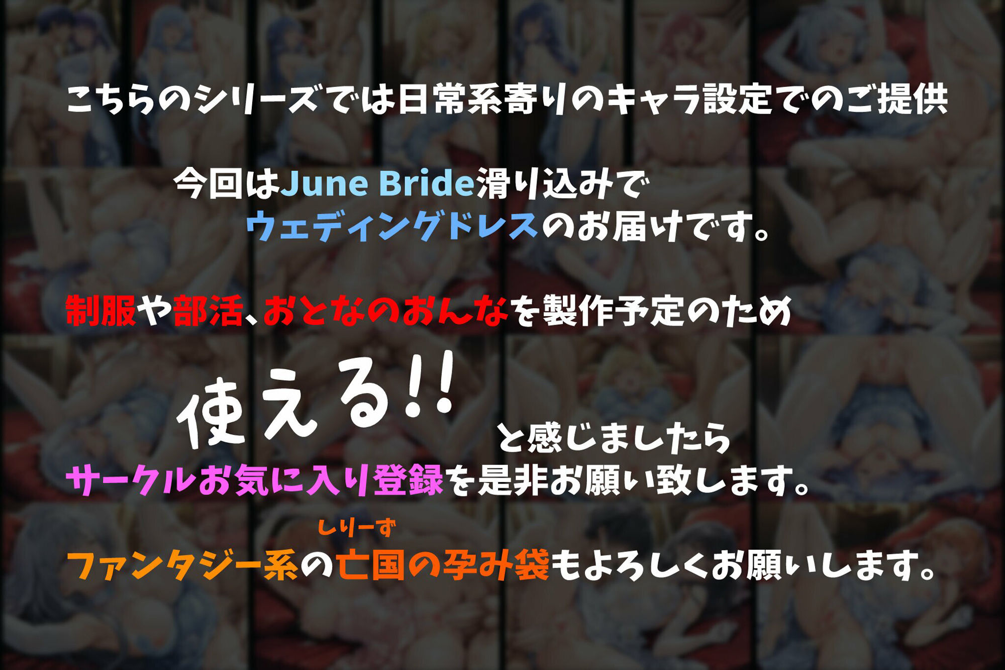 ［果実の営み05］花嫁衣裳（ドレス）編  ウェディングドレスをお届け - サンプル画像 8