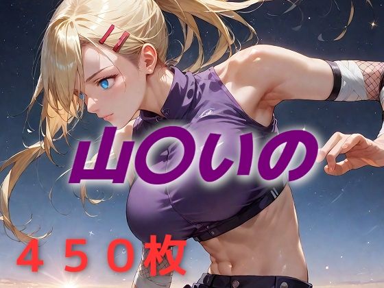 ヒロイン敗北フルボッコ寝取られはらませ姦 山〇いの