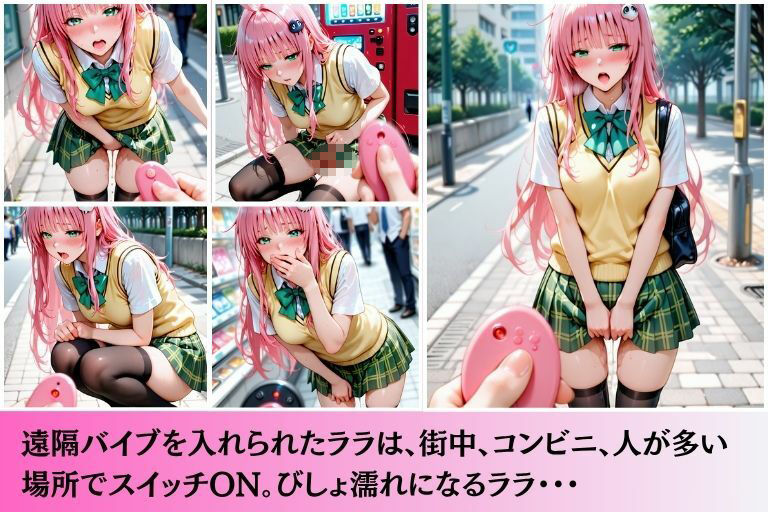 放課後露出  ララ・サ●リン・デビルーク編 - サンプル画像 5