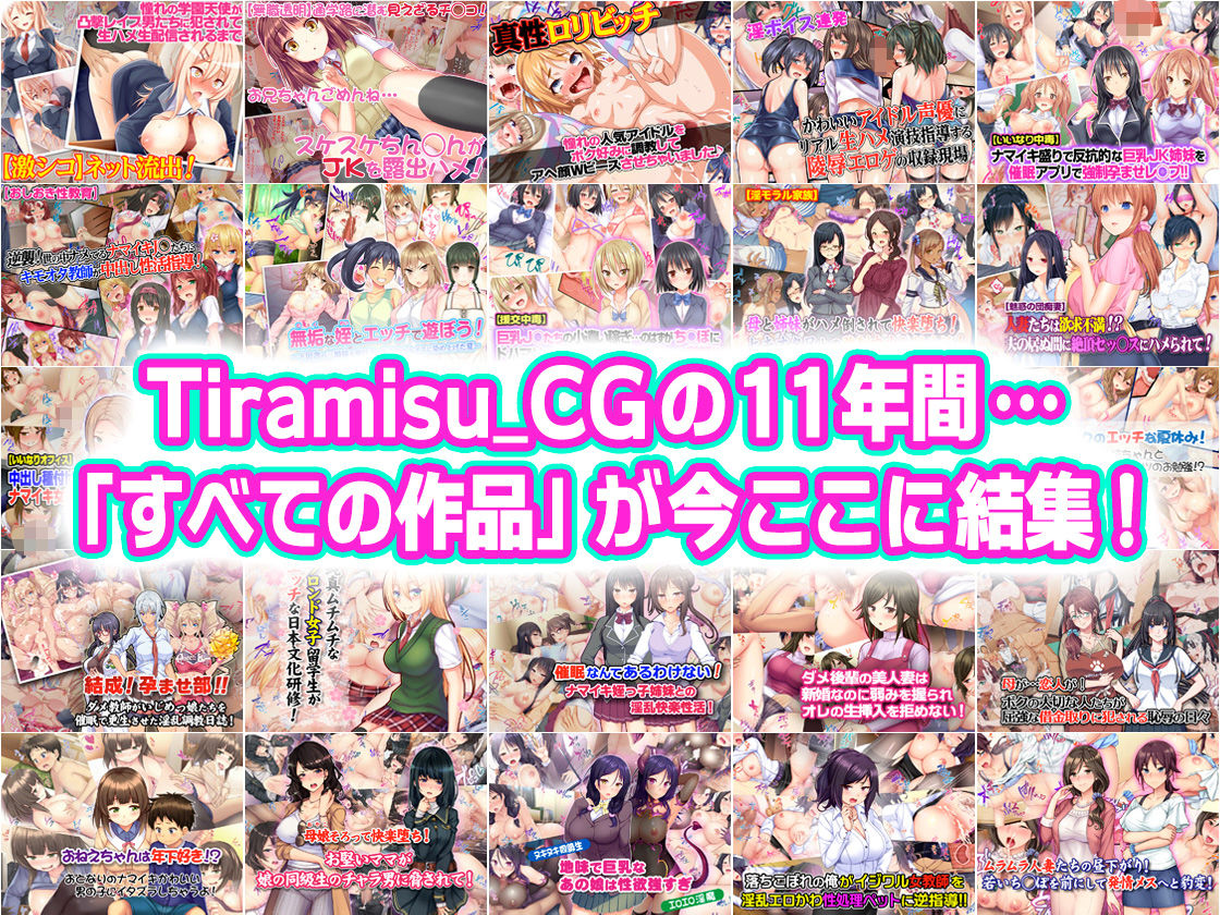 Tiramisu CG 完全版［100作品］コレクション - サンプル画像 2