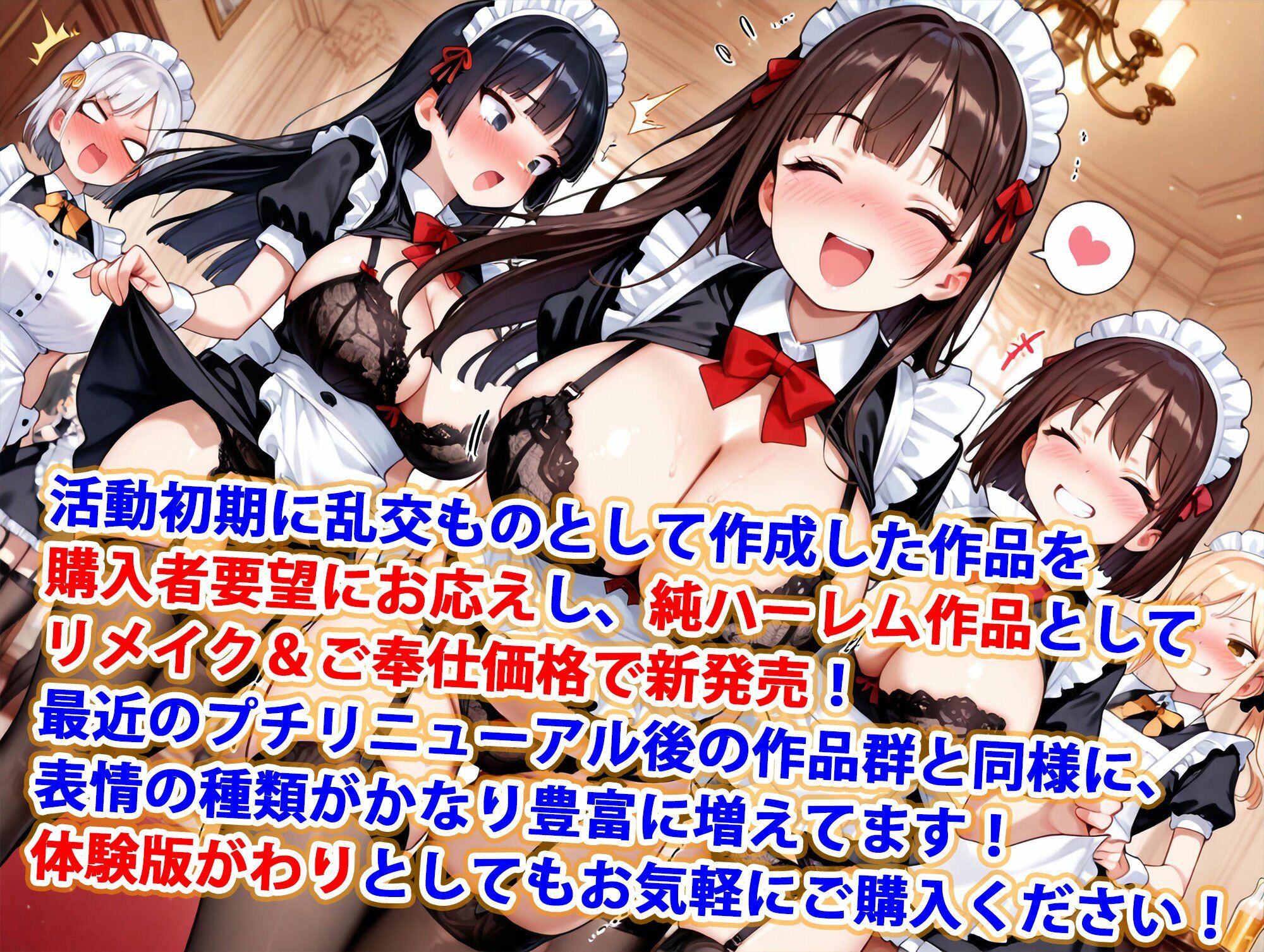 巨乳ハーレム学園ご奉仕セクシー下着メイド専科〜純ハーレム特別編〜 - サンプル画像 1