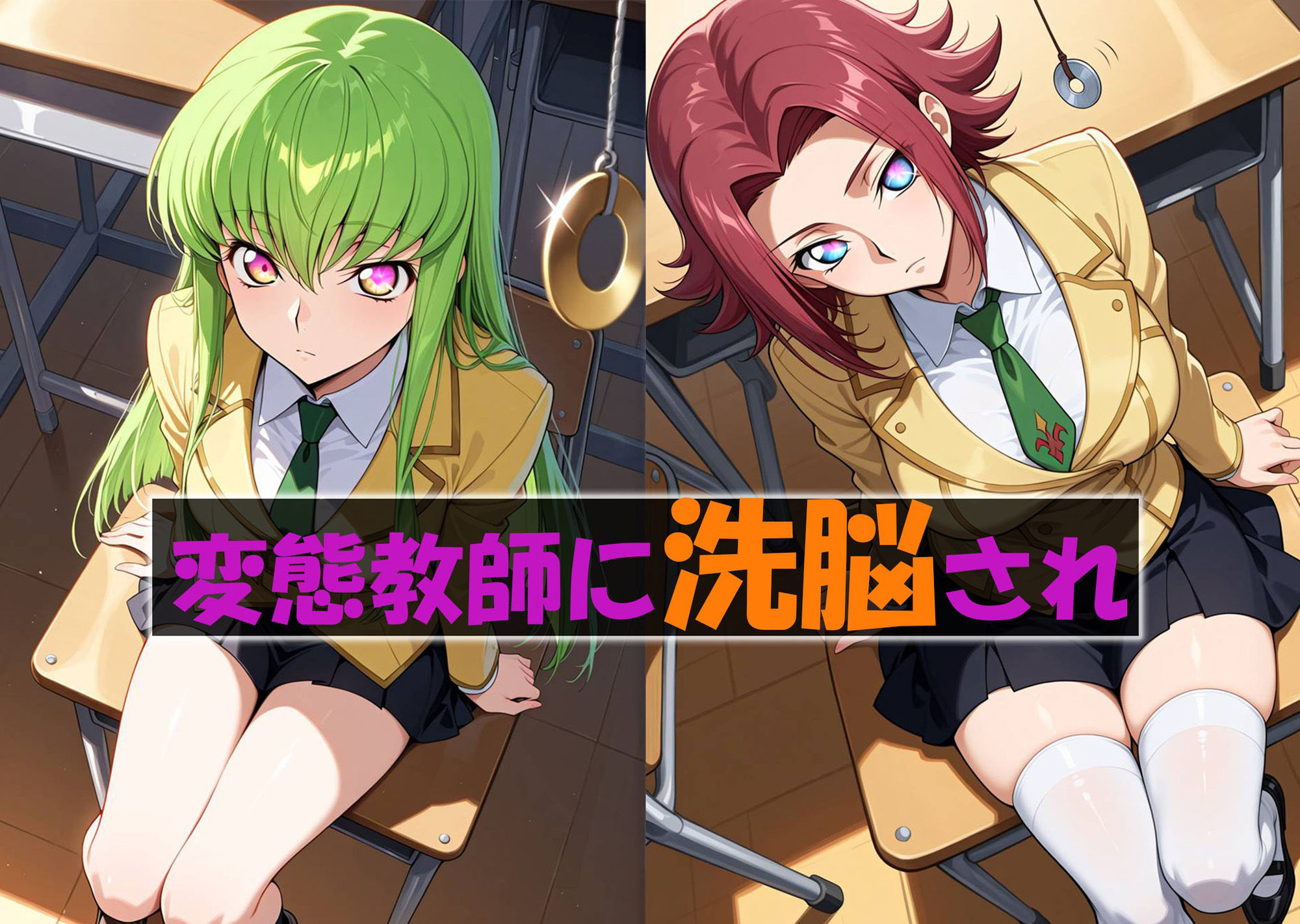 洗脳学園 性奴●化計画  コードギ〇ス編 - サンプル画像 1