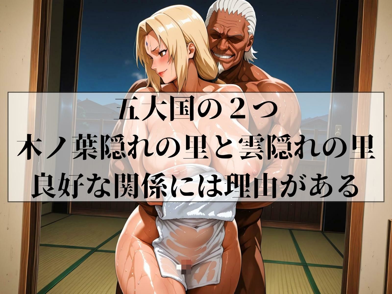 木の葉の外交 HOKAGE＆RAIKAGE - サンプル画像 1