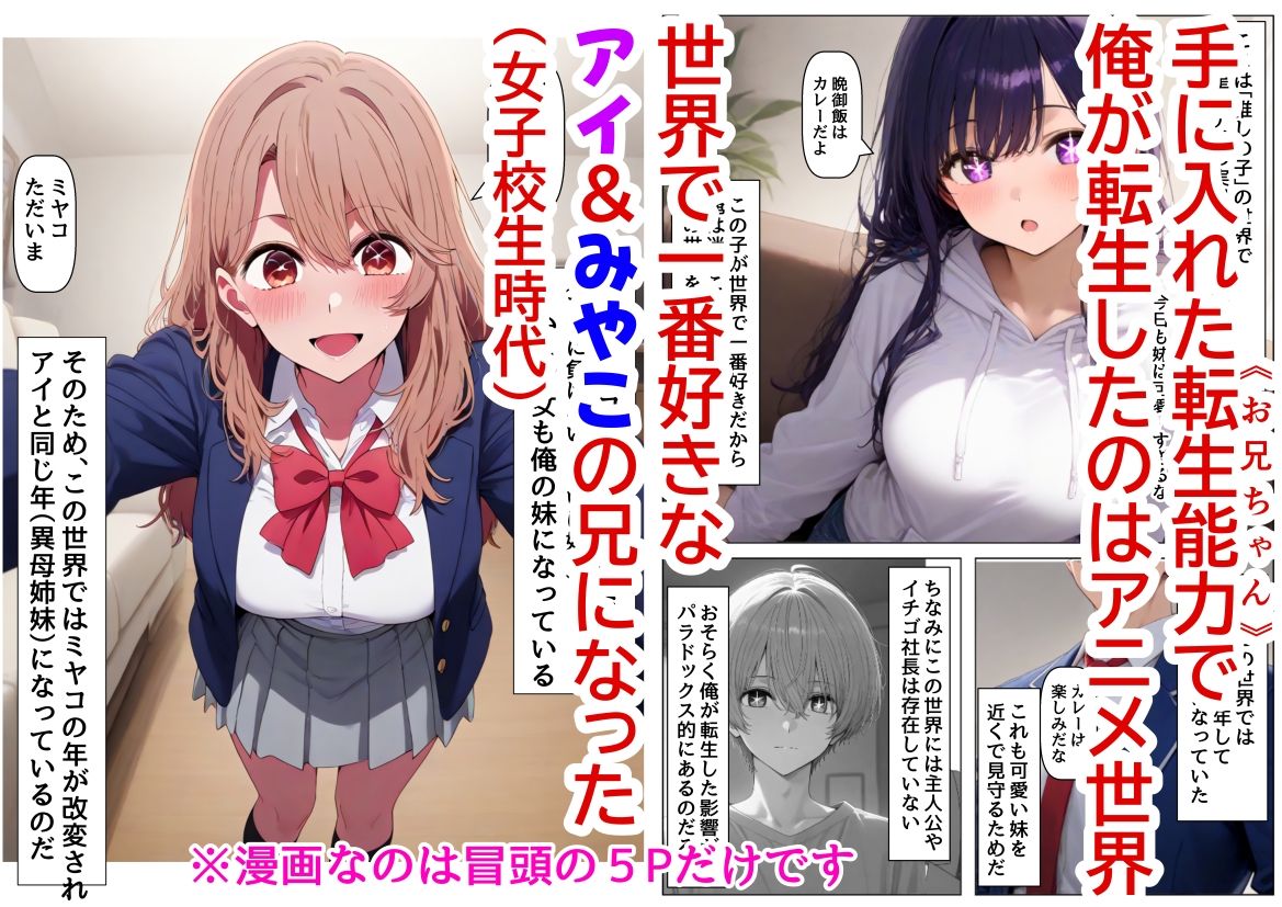 俺は大好きな星●アイ＆斉●ミヤコのお兄ちゃんになる《セリフ有りCG版》〜《馬並み巨根お兄ちゃんに転生》〜 - サンプル画像 1