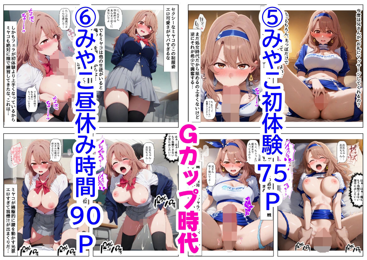 俺は大好きな星●アイ＆斉●ミヤコのお兄ちゃんになる《セリフ有りCG版》〜《馬並み巨根お兄ちゃんに転生》〜 - サンプル画像 5