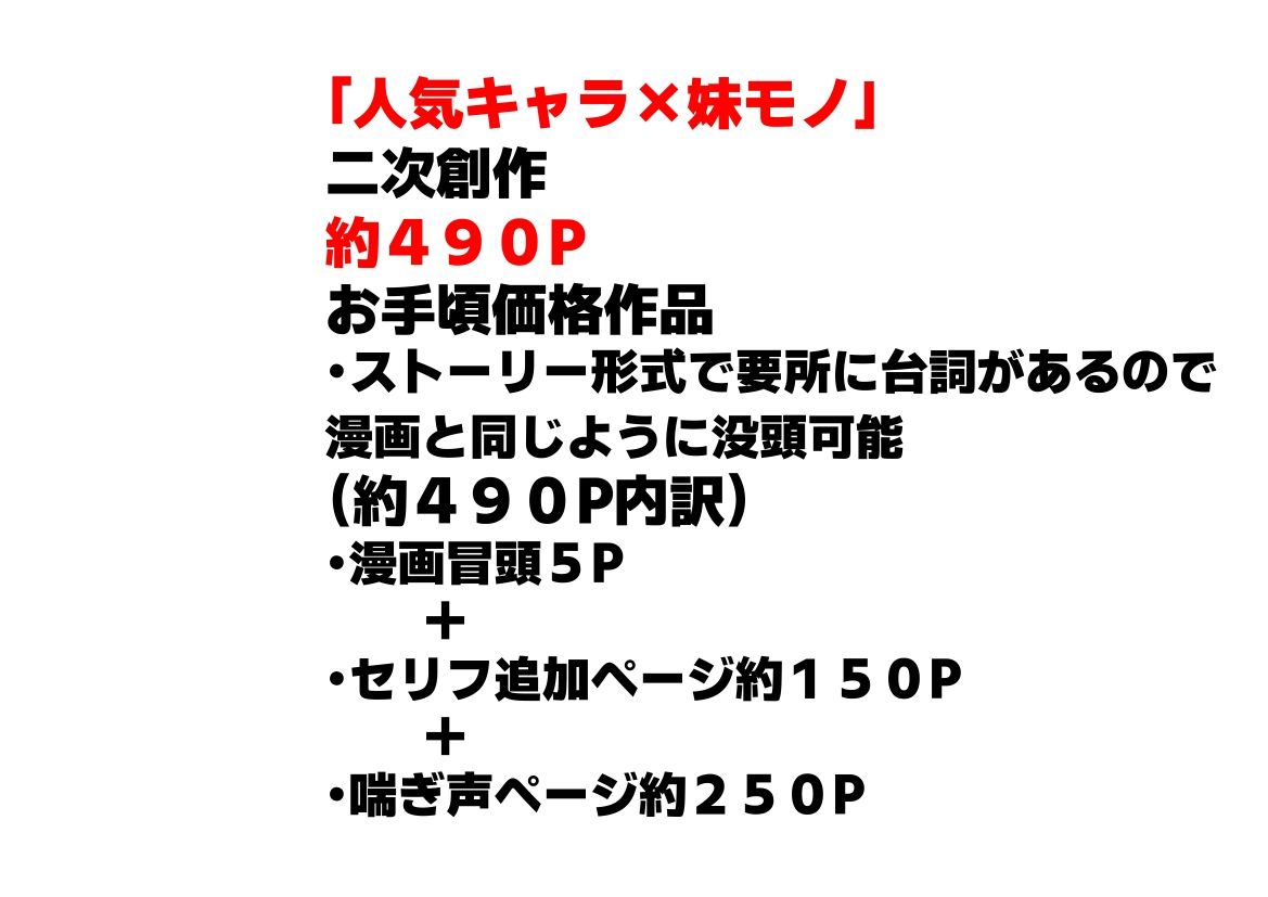 俺は大好きな星●アイ＆斉●ミヤコのお兄ちゃんになる《セリフ有りCG版》〜《馬並み巨根お兄ちゃんに転生》〜 - サンプル画像 6