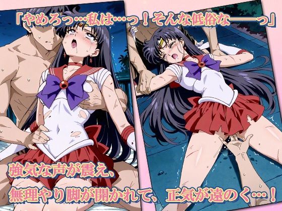 セーラー敗北ヒロインズお仕置きされるのこっちです！？〜《炎舞のクリムゾン戦士》編〜 - サンプル画像 3