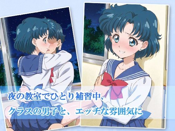 JKガールズ まだ変身できませんッ！  〜蒼の委員長、制服のまま補習されちゃいました〜 - サンプル画像 1