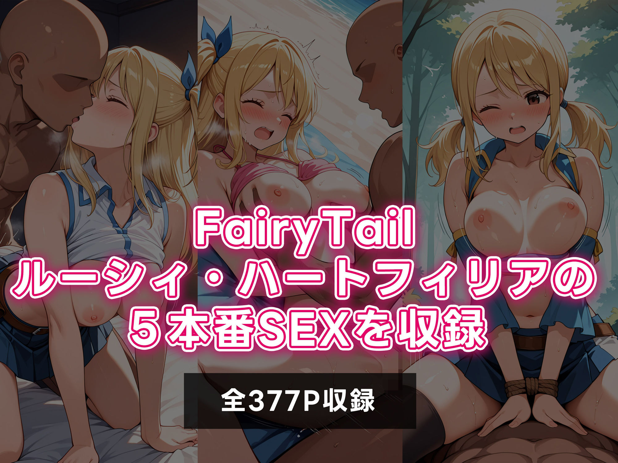 FAIRY TAILルーシィ 5本番SEX三昧CG集 - サンプル画像 1
