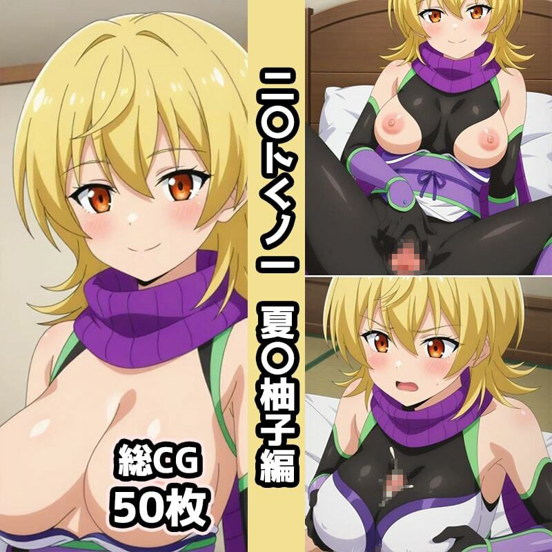 ニ〇トくノ一総集編エロCG集（下） - サンプル画像 7