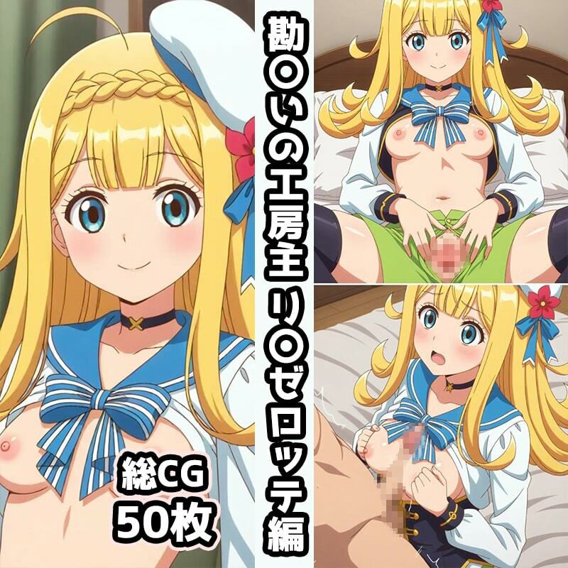勘〇いの工房主総集編エロCG集（上） - サンプル画像 2